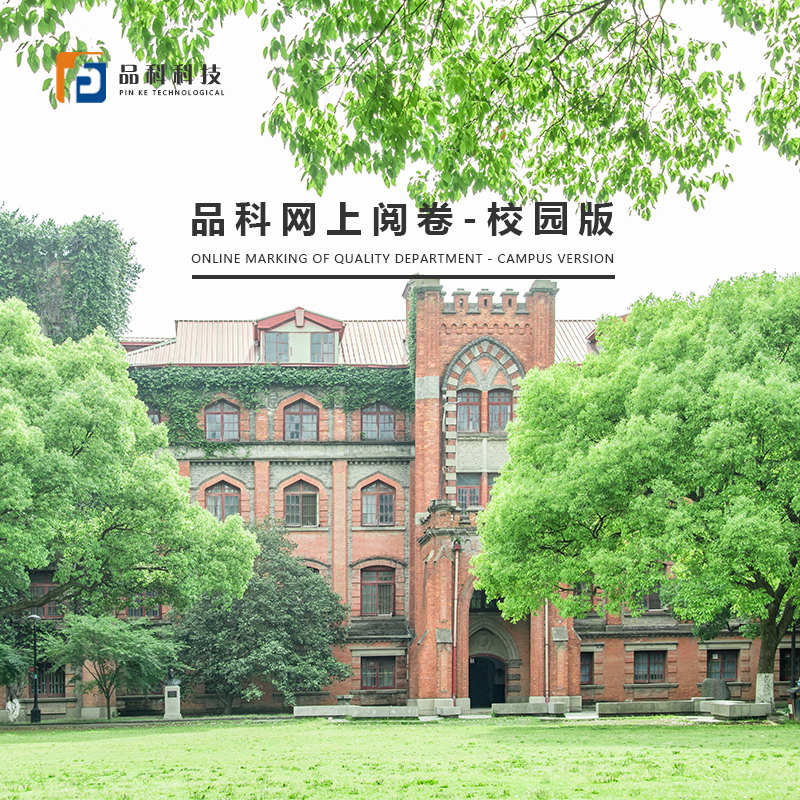 初高中版網上閱卷系統