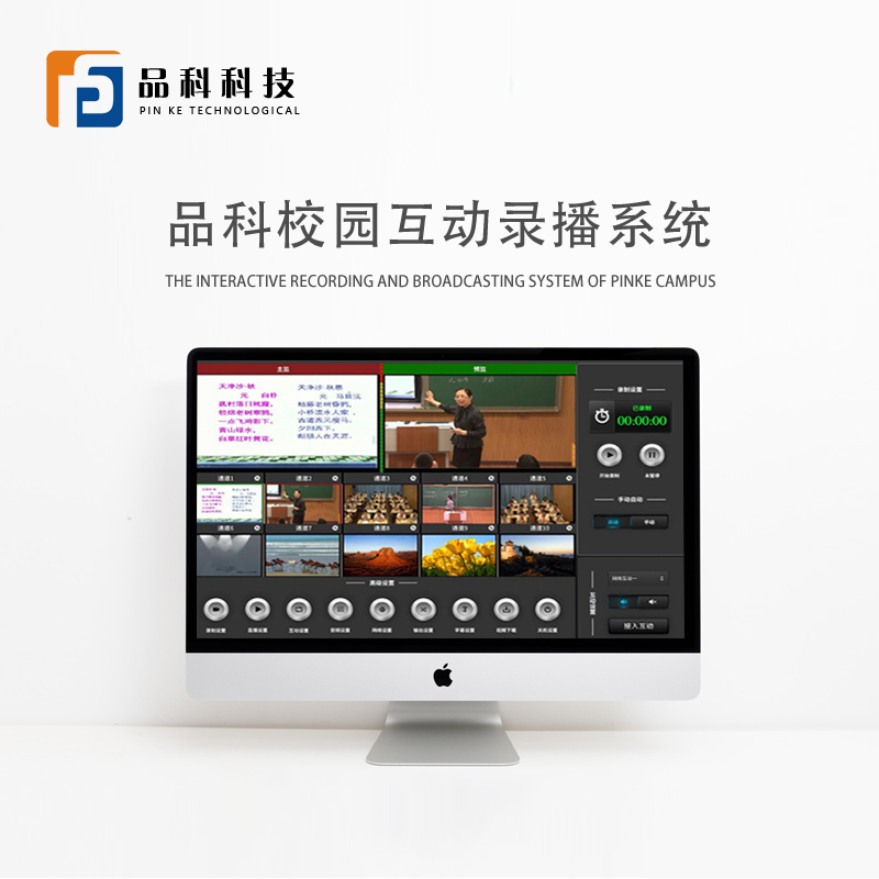 品科校園錄播系統