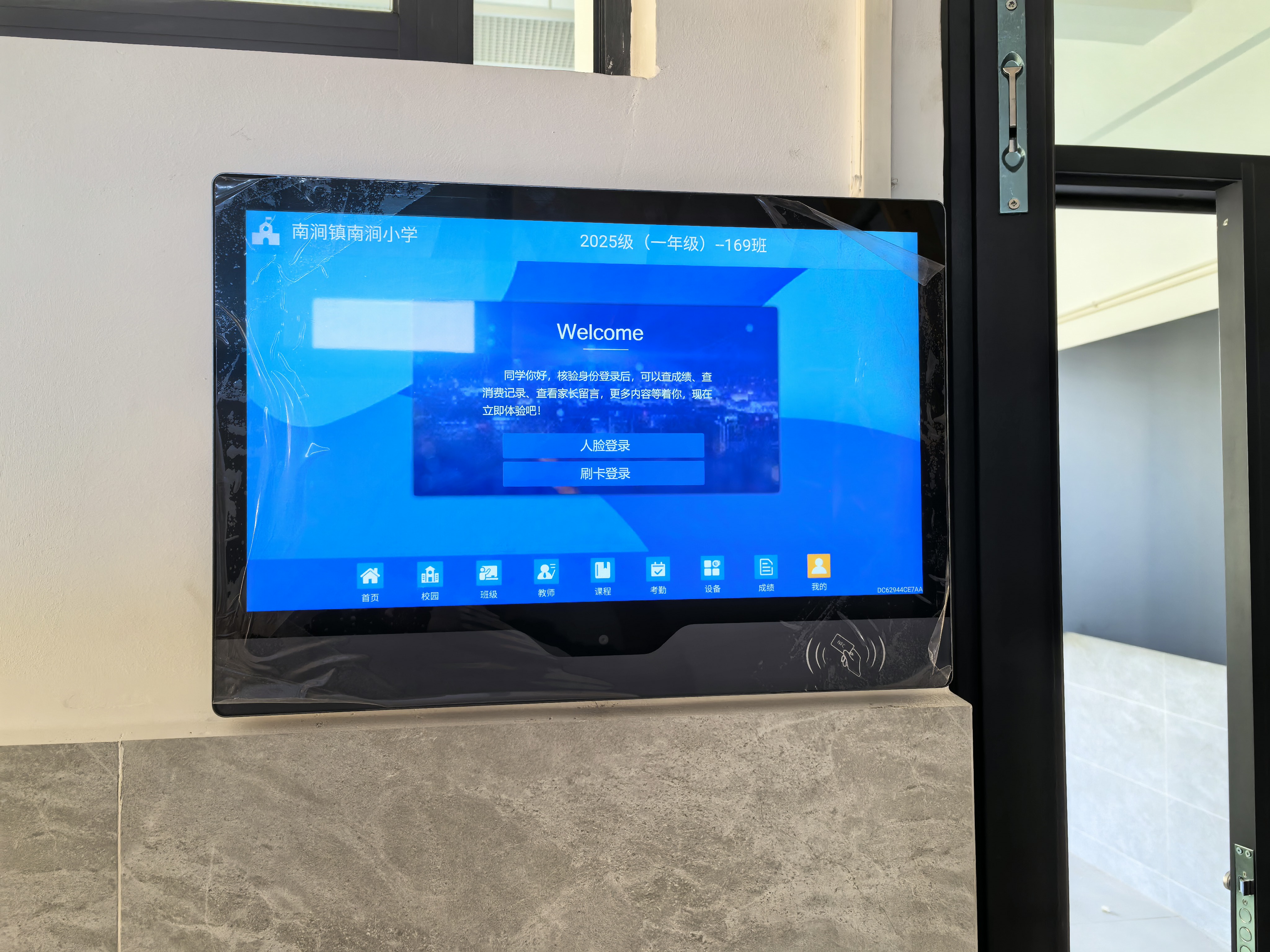 品科校園電子班牌